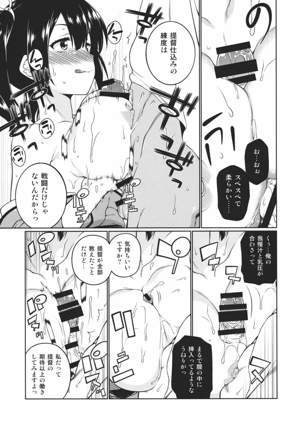 頬の薄紅 褪せぬ間に - page10