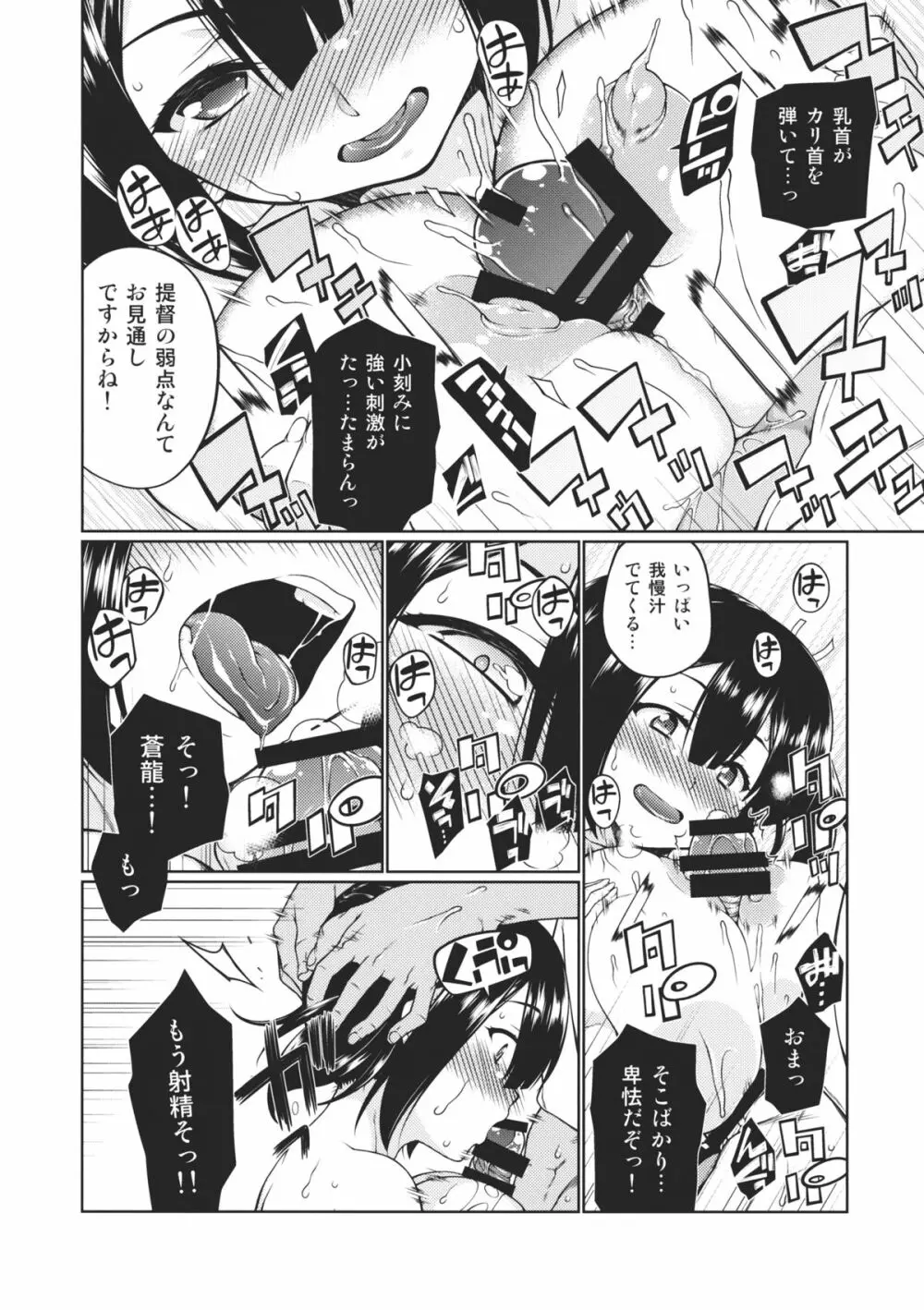 頬の薄紅 褪せぬ間に - page11