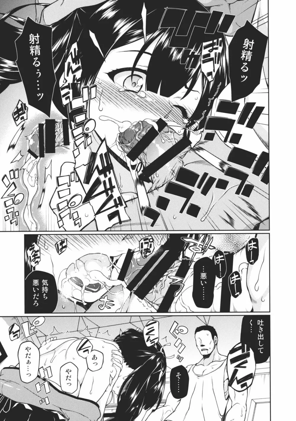頬の薄紅 褪せぬ間に - page12
