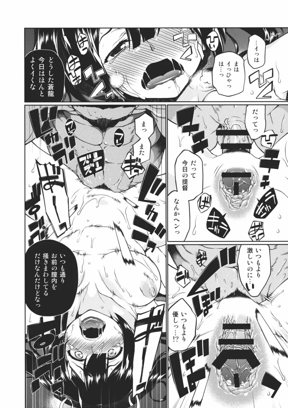 頬の薄紅 褪せぬ間に - page15