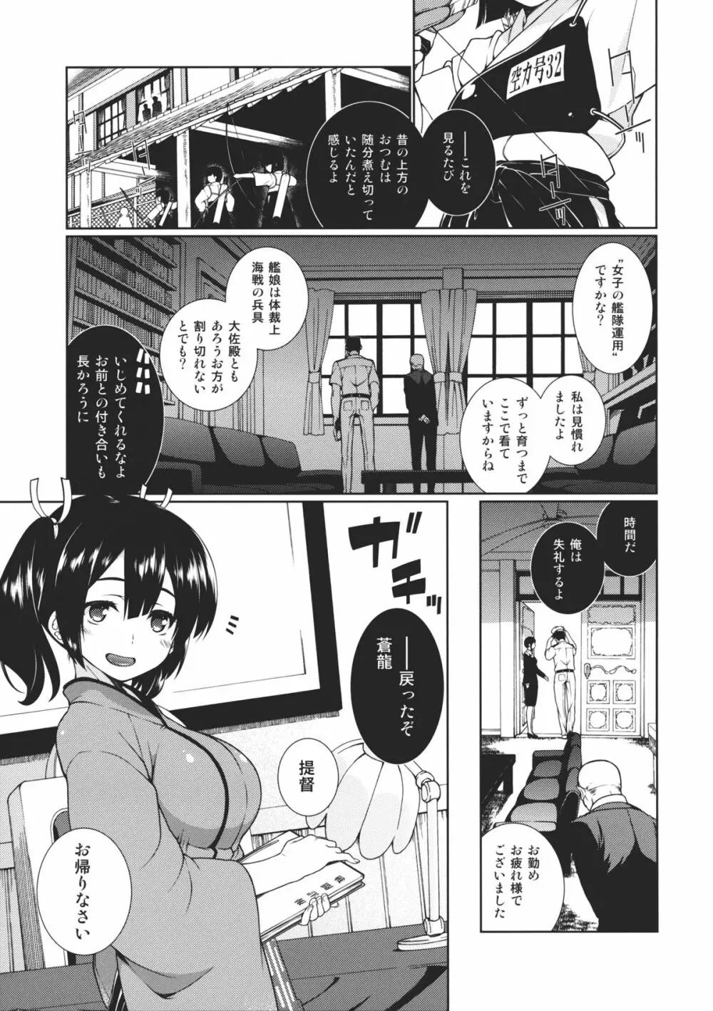 頬の薄紅 褪せぬ間に - page2