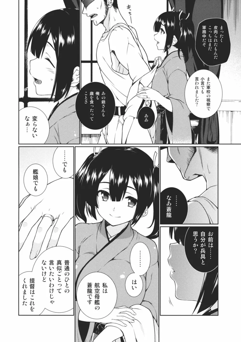頬の薄紅 褪せぬ間に - page3
