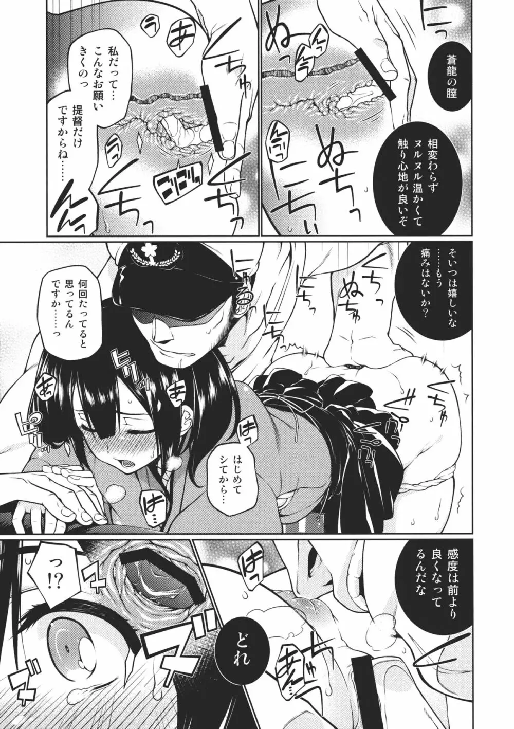 頬の薄紅 褪せぬ間に - page6