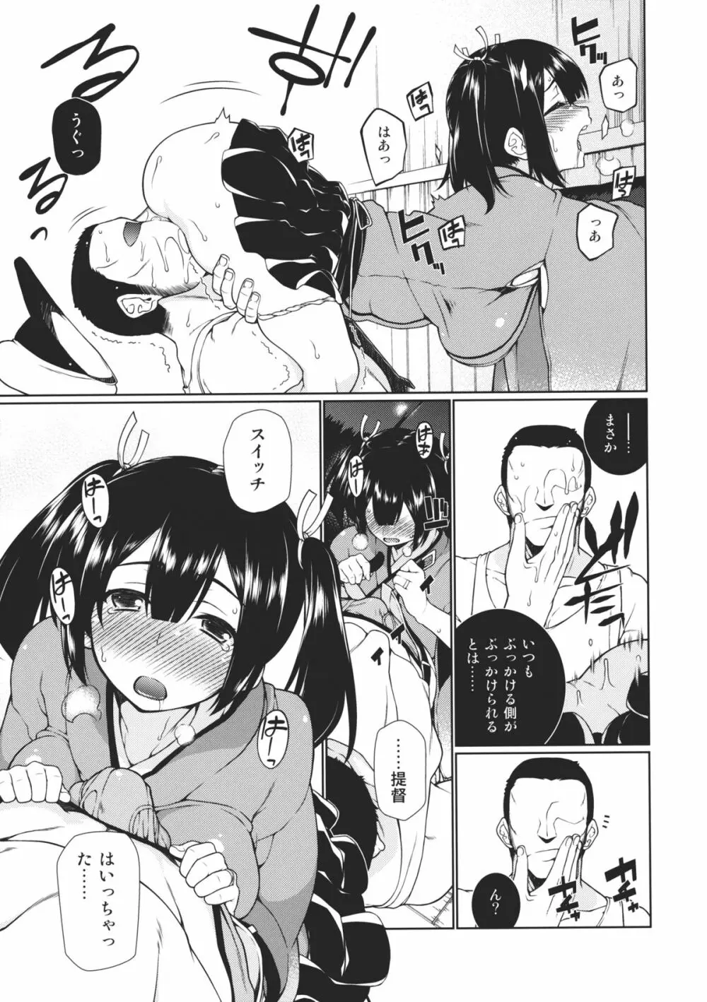 頬の薄紅 褪せぬ間に - page8