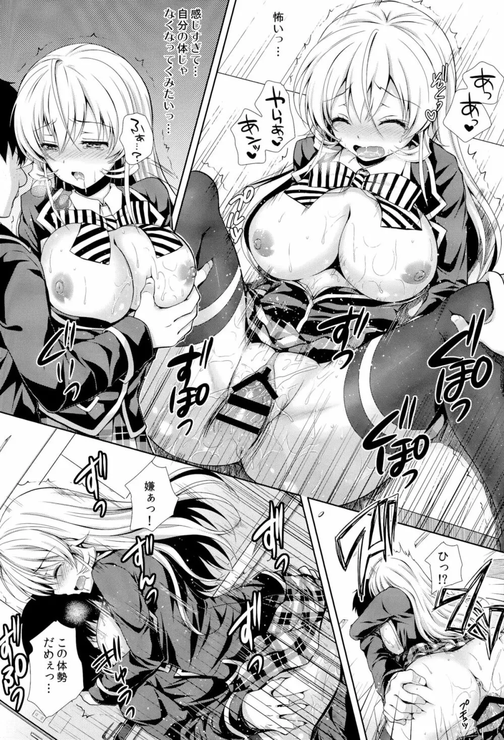 えりな様は俺の性奴隷2 - page19