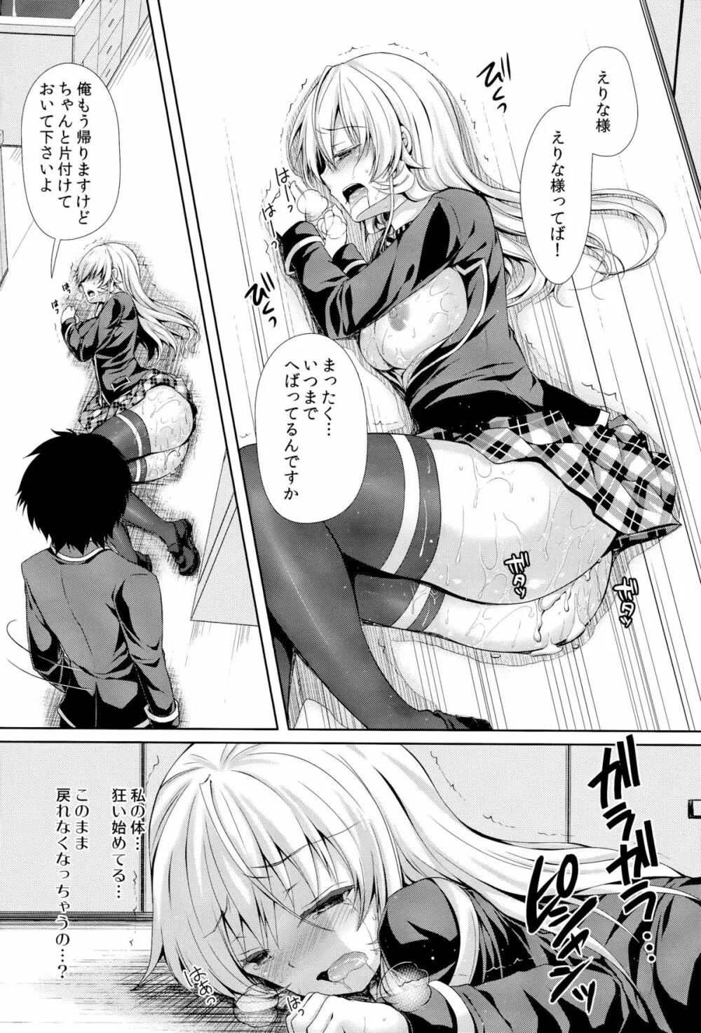 えりな様は俺の性奴隷2 - page23
