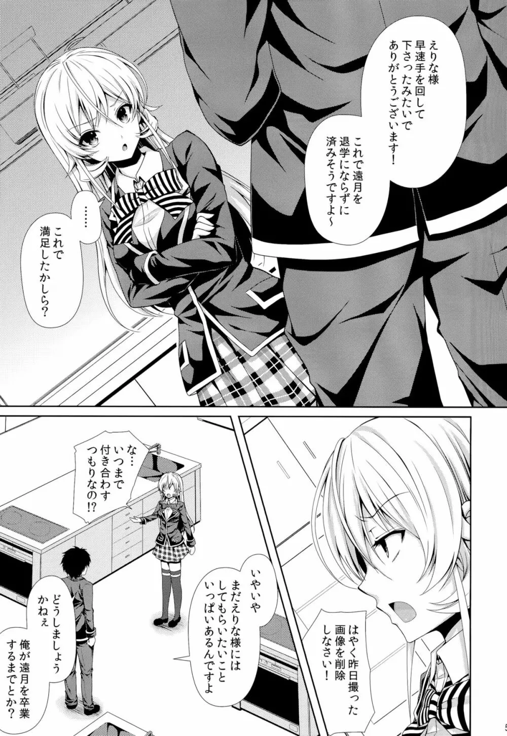 えりな様は俺の性奴隷2 - page4