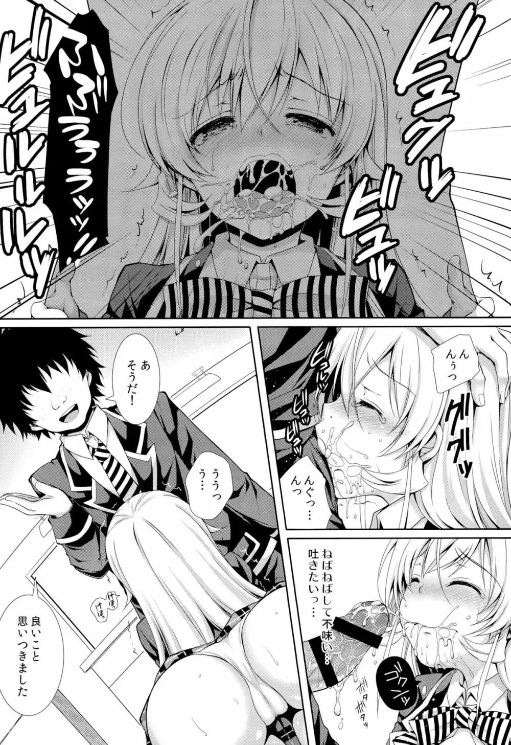 えりな様は俺の性奴隷2 - page8