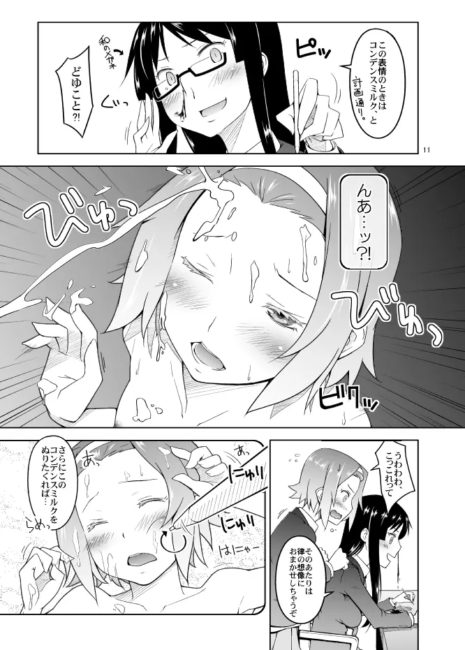 リツプラスはじめました。 - page10