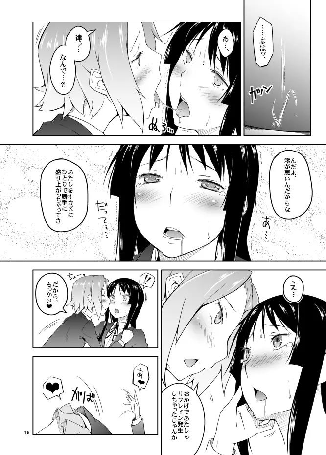 リツプラスはじめました。 - page15
