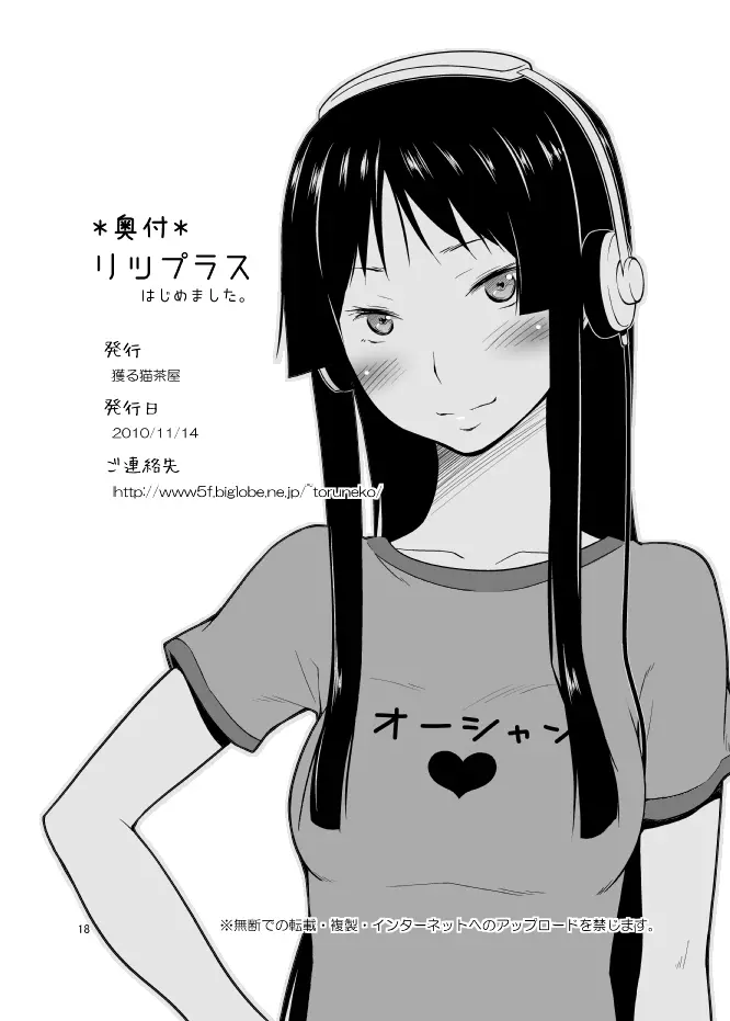 リツプラスはじめました。 - page17
