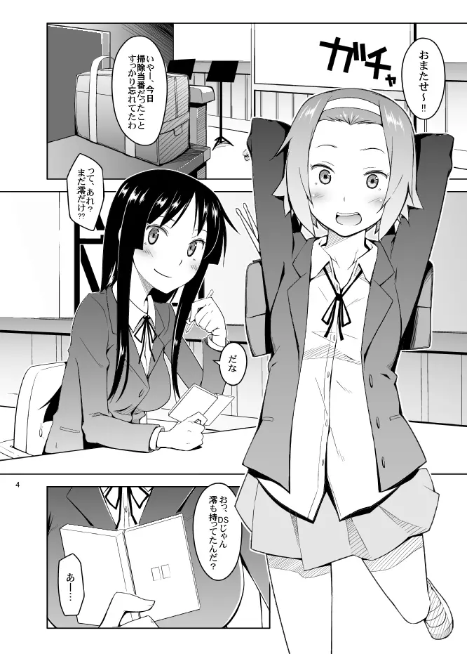 リツプラスはじめました。 - page3