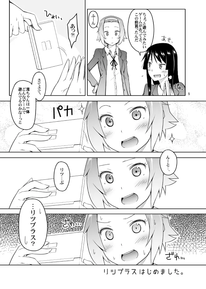 リツプラスはじめました。 - page4