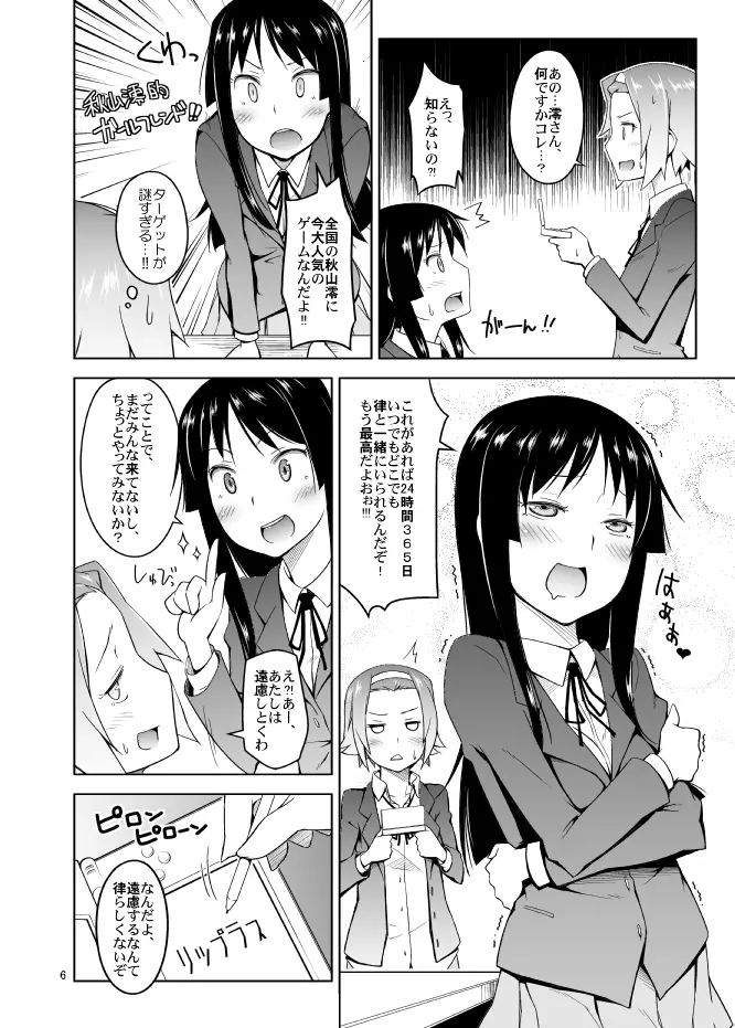 リツプラスはじめました。 - page5