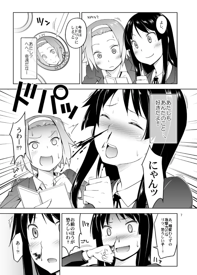 リツプラスはじめました。 - page6
