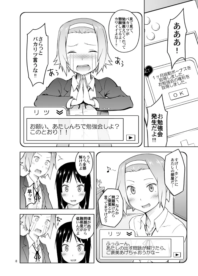 リツプラスはじめました。 - page7