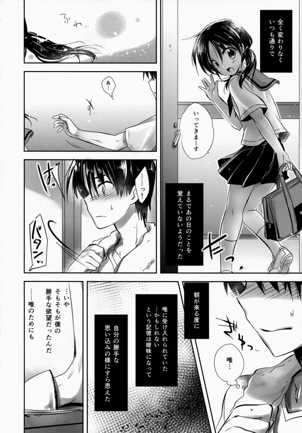 おやすみせっくす am2:00 - page10