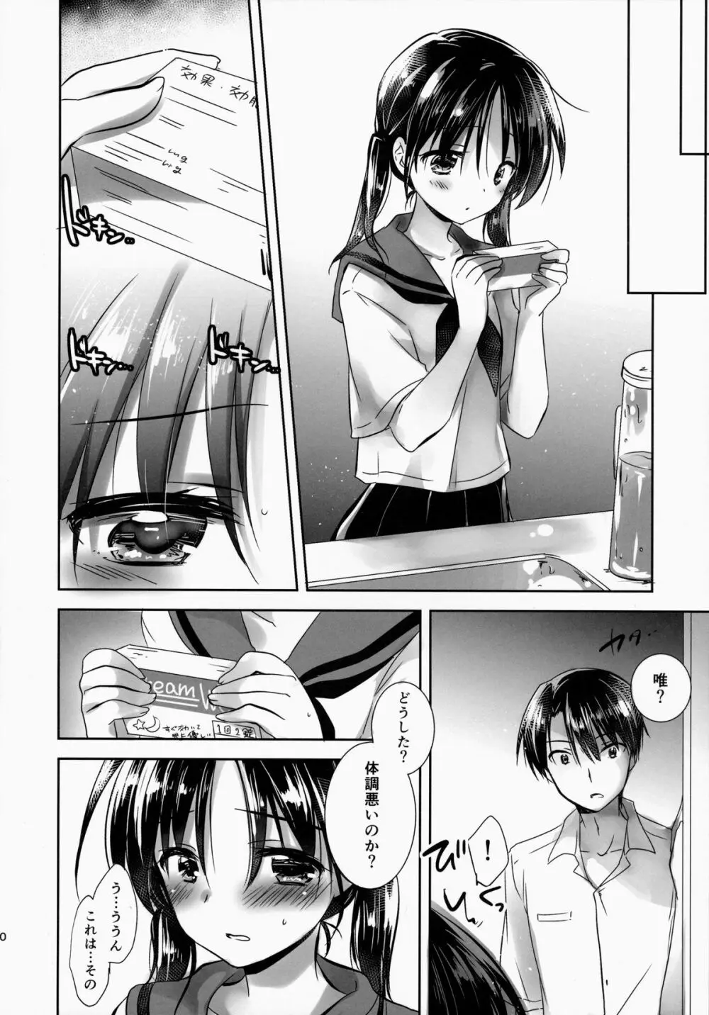 おやすみせっくす am2:00 - page12
