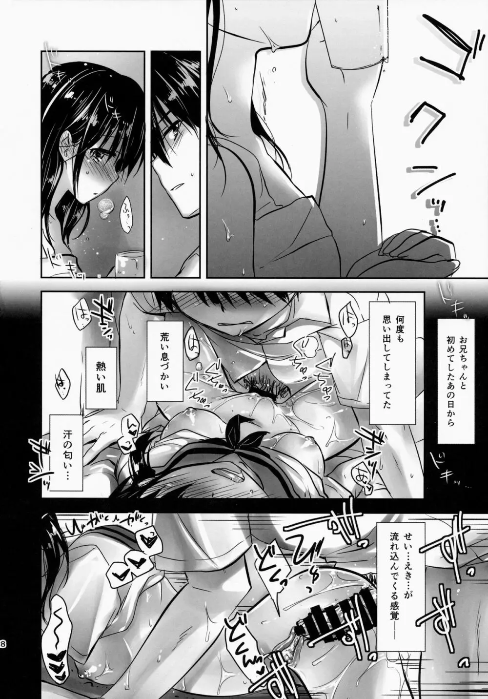 おやすみせっくす am2:00 - page30