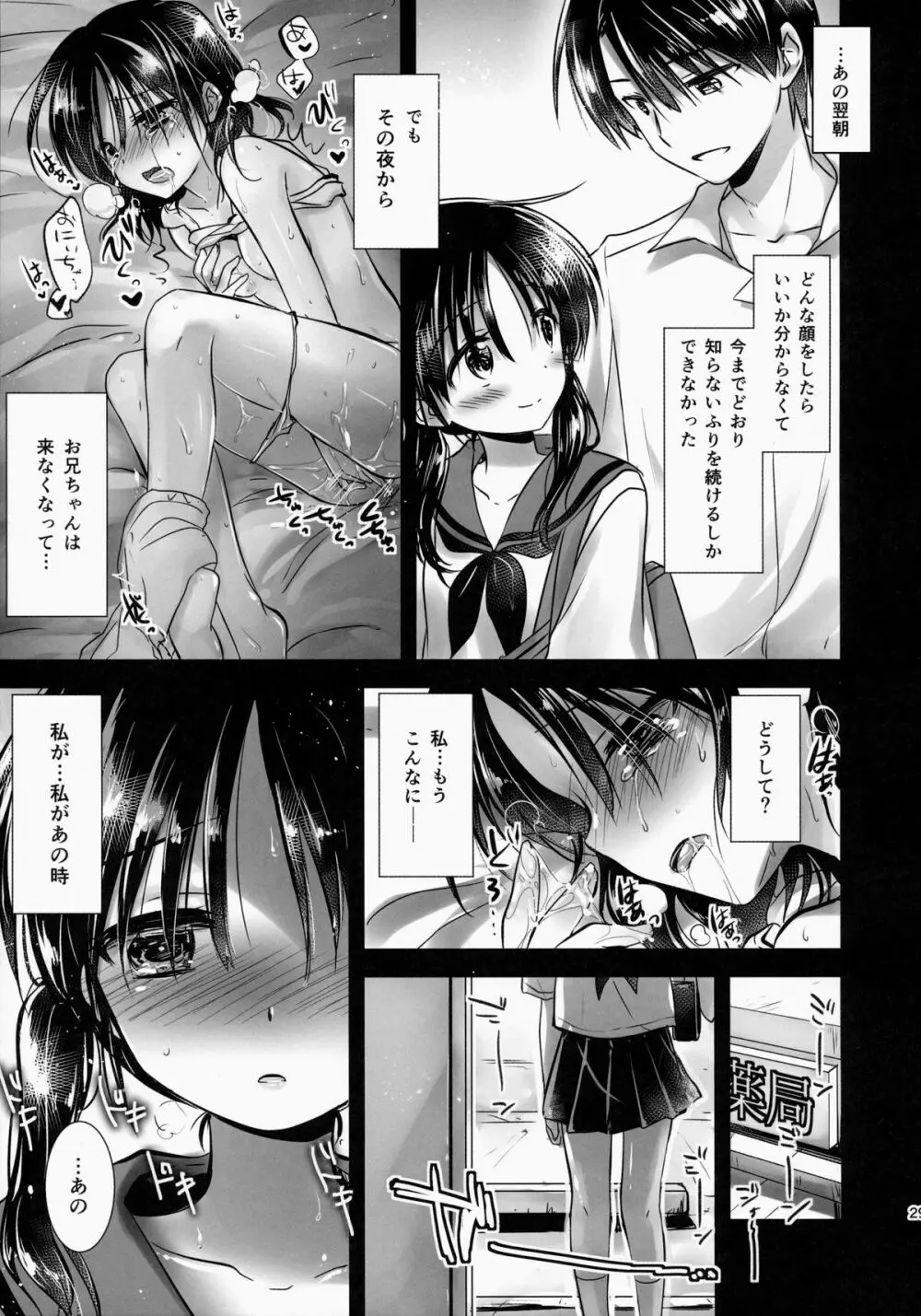おやすみせっくす am2:00 - page31