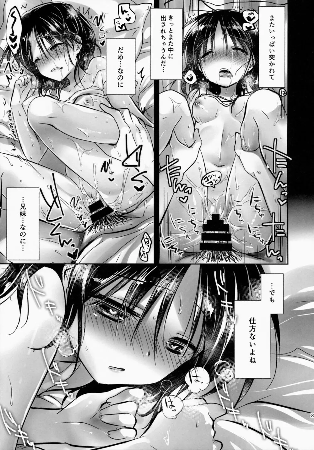 おやすみせっくす am2:00 - page33