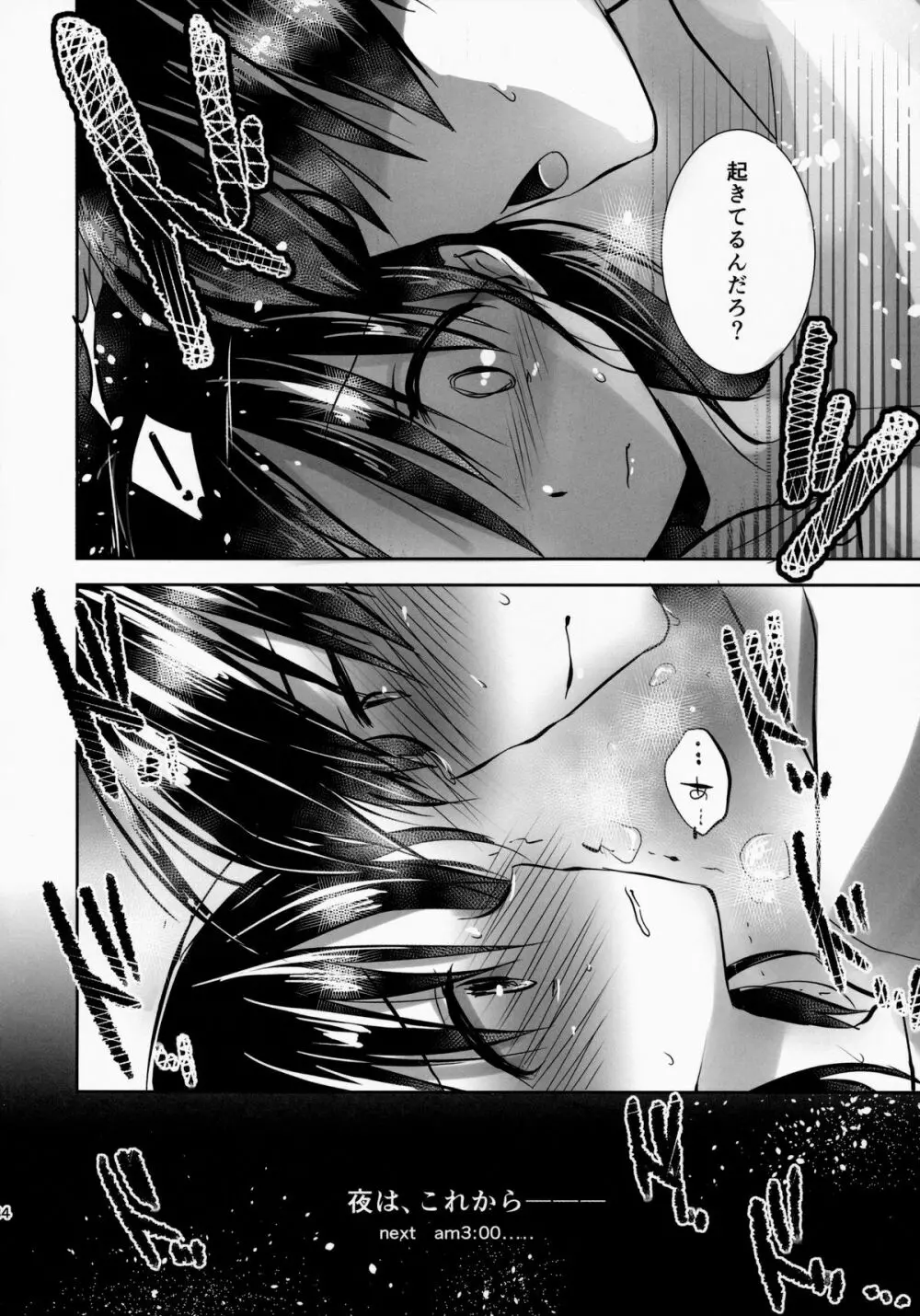 おやすみせっくす am2:00 - page36