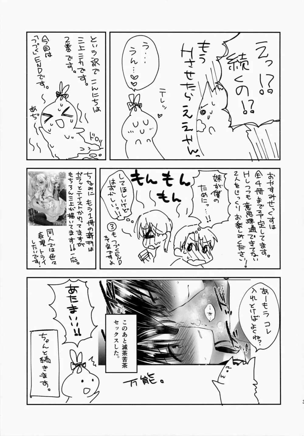 おやすみせっくす am2:00 - page37