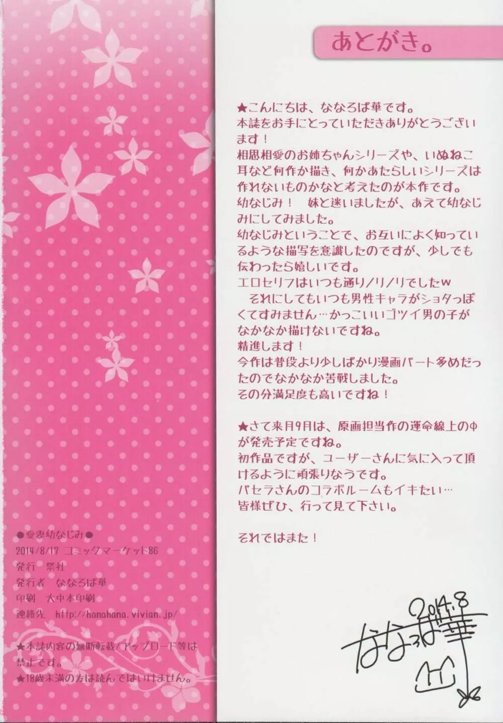 愛妻幼なじみ - page22