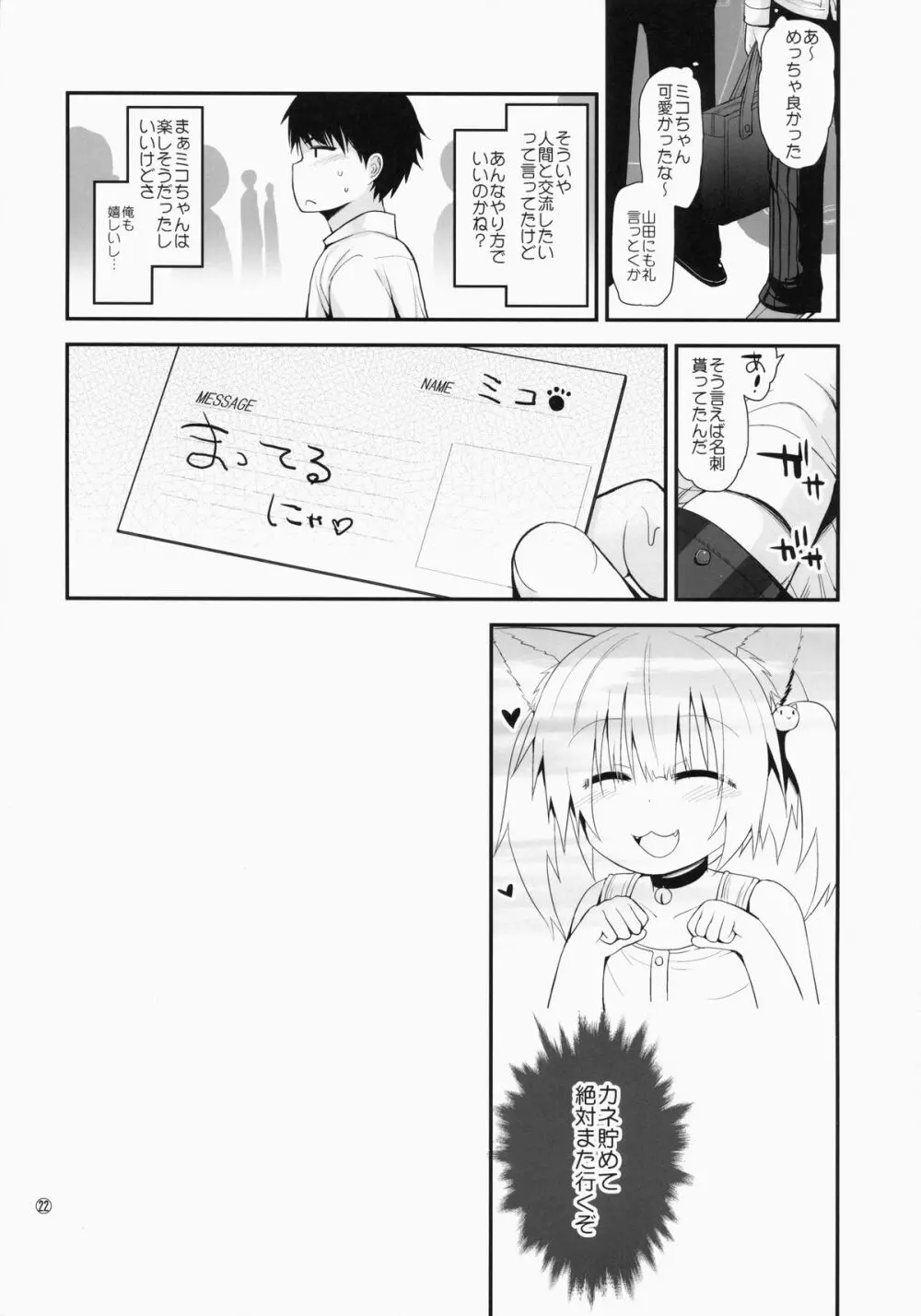 すじサカりパーク - page21