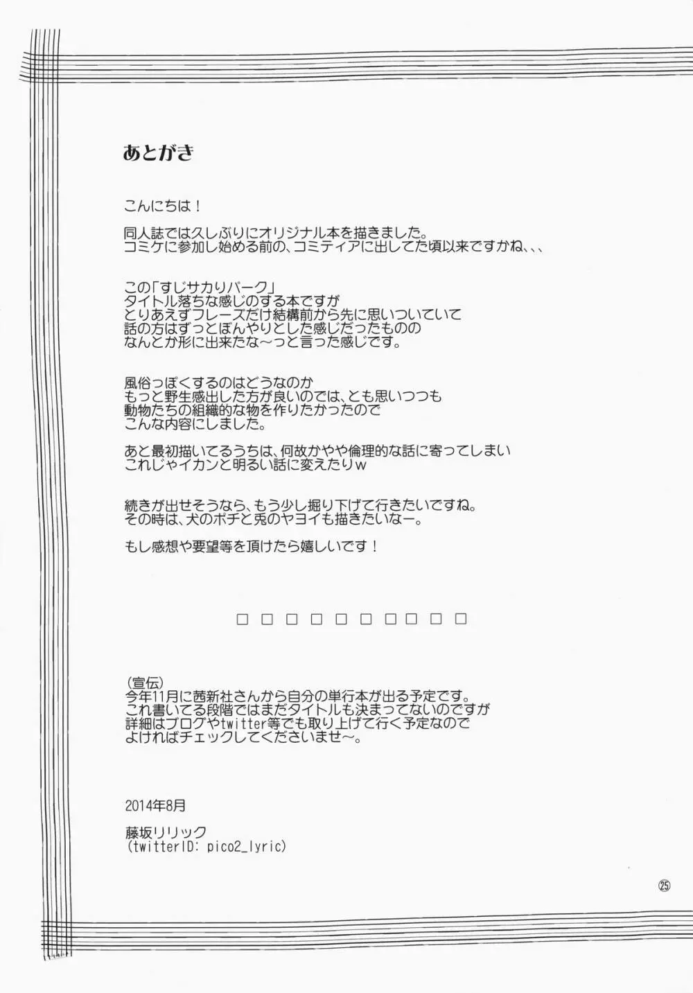 すじサカりパーク - page24