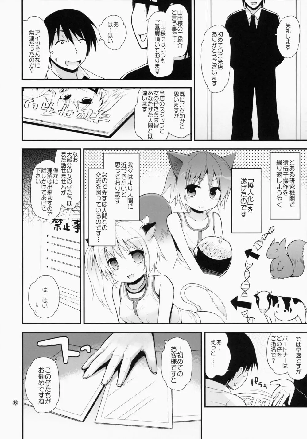 すじサカりパーク - page5