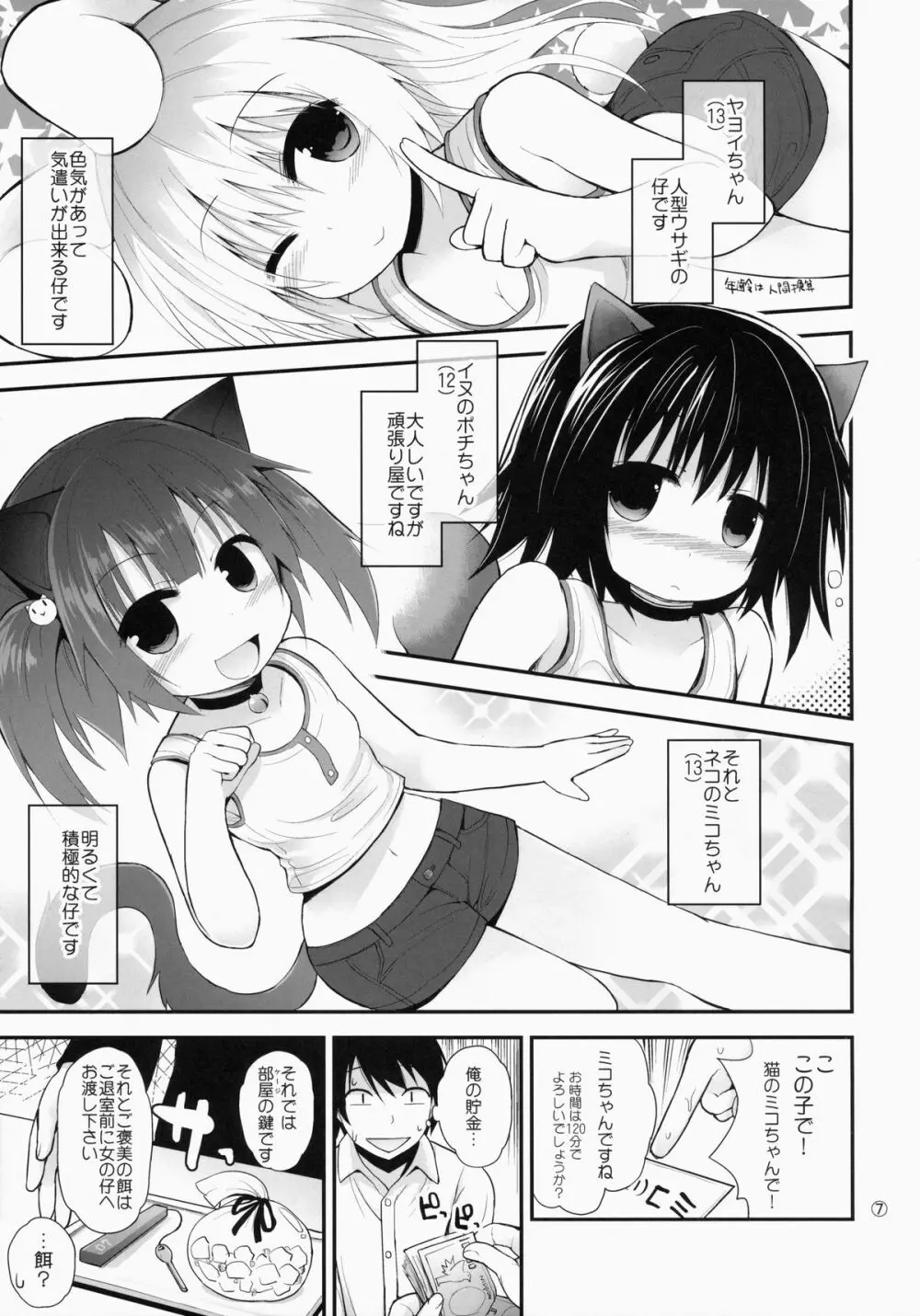 すじサカりパーク - page6