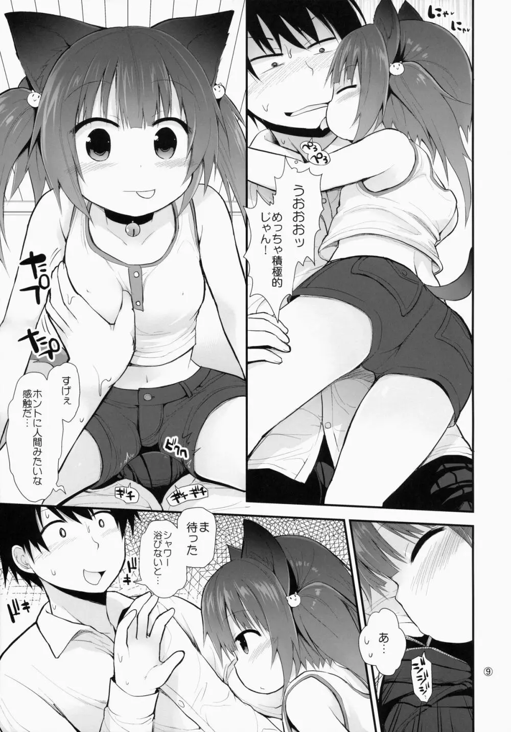 すじサカりパーク - page8