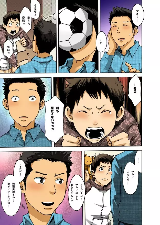 マキノ無理矢理してごめんな… - page17