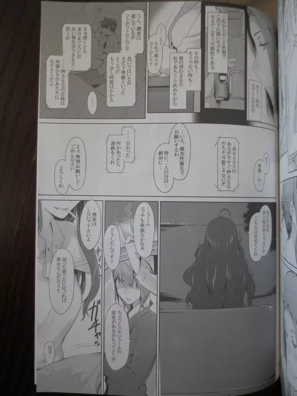 C86[MTSP(JIN)]橘さん家ノ男性事情 まとめ版(Camera) - page3
