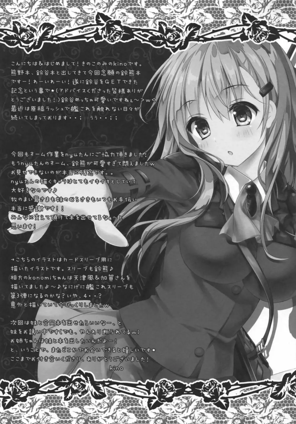 鈴谷と熊野と提督と - page17