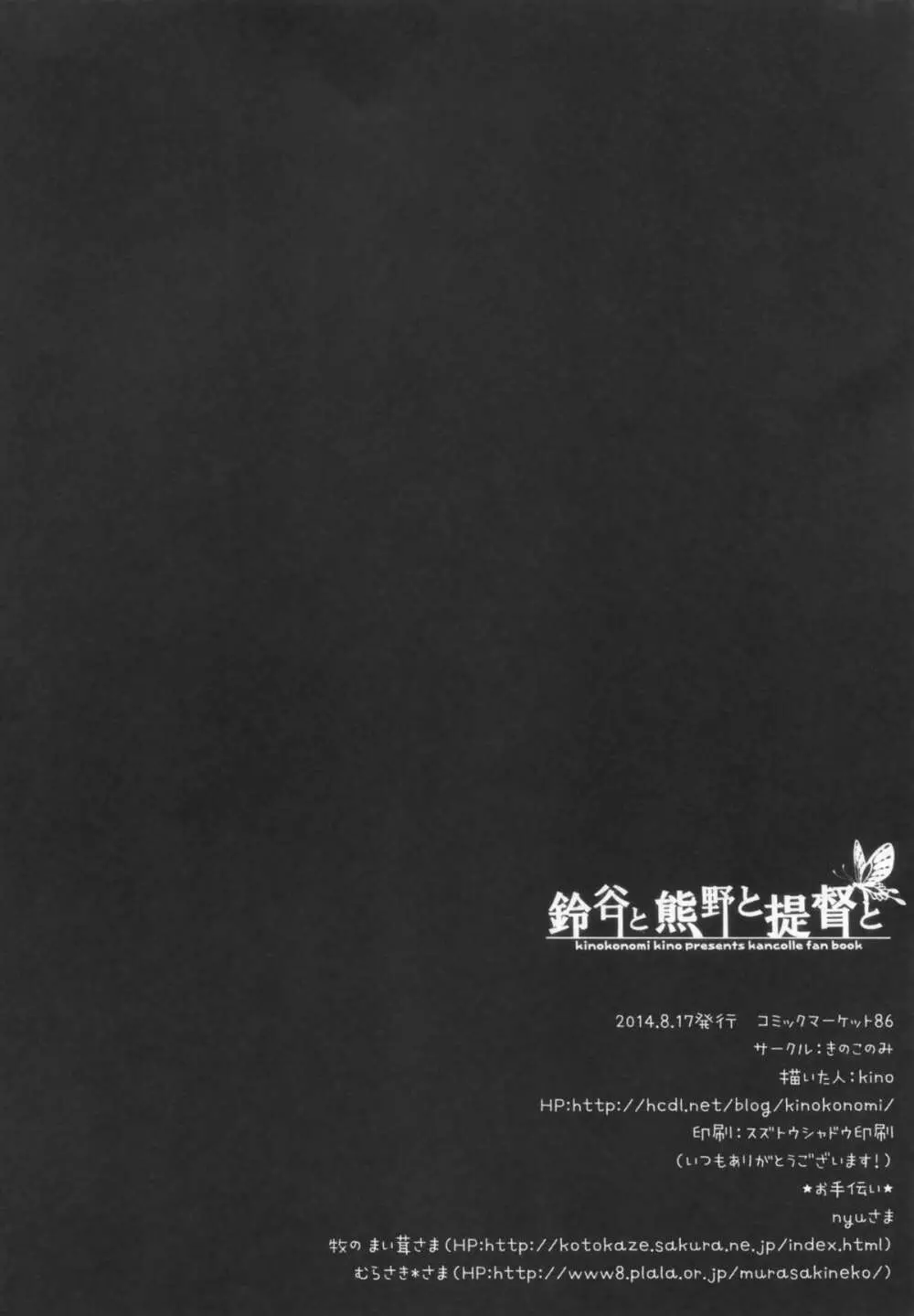 鈴谷と熊野と提督と - page18