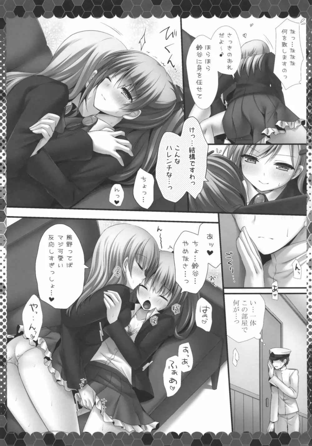 鈴谷と熊野と提督と - page7