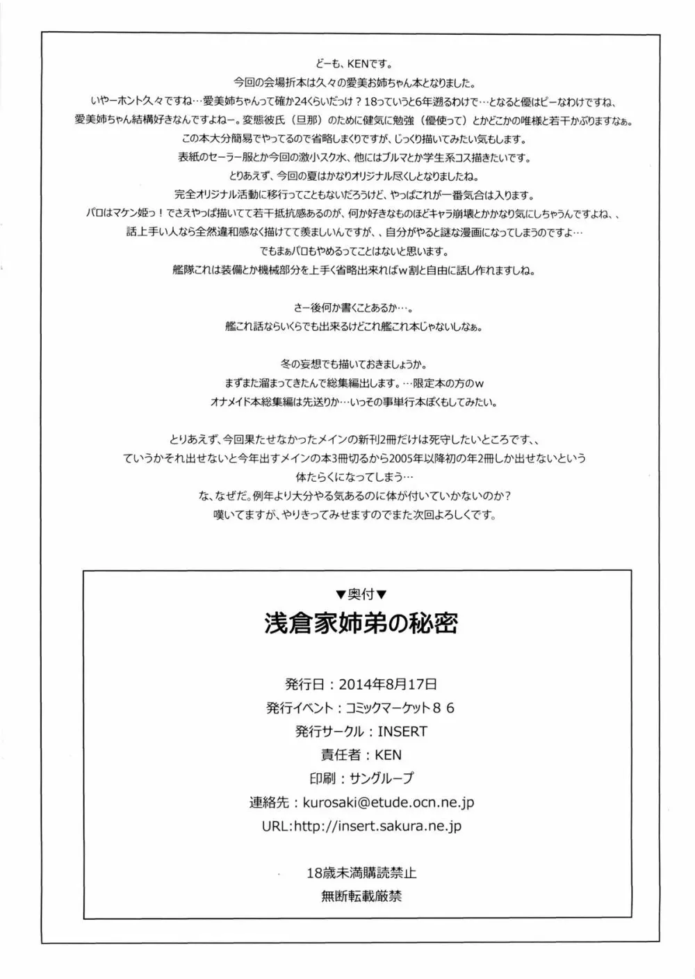 浅倉家姉弟の秘密 - page10