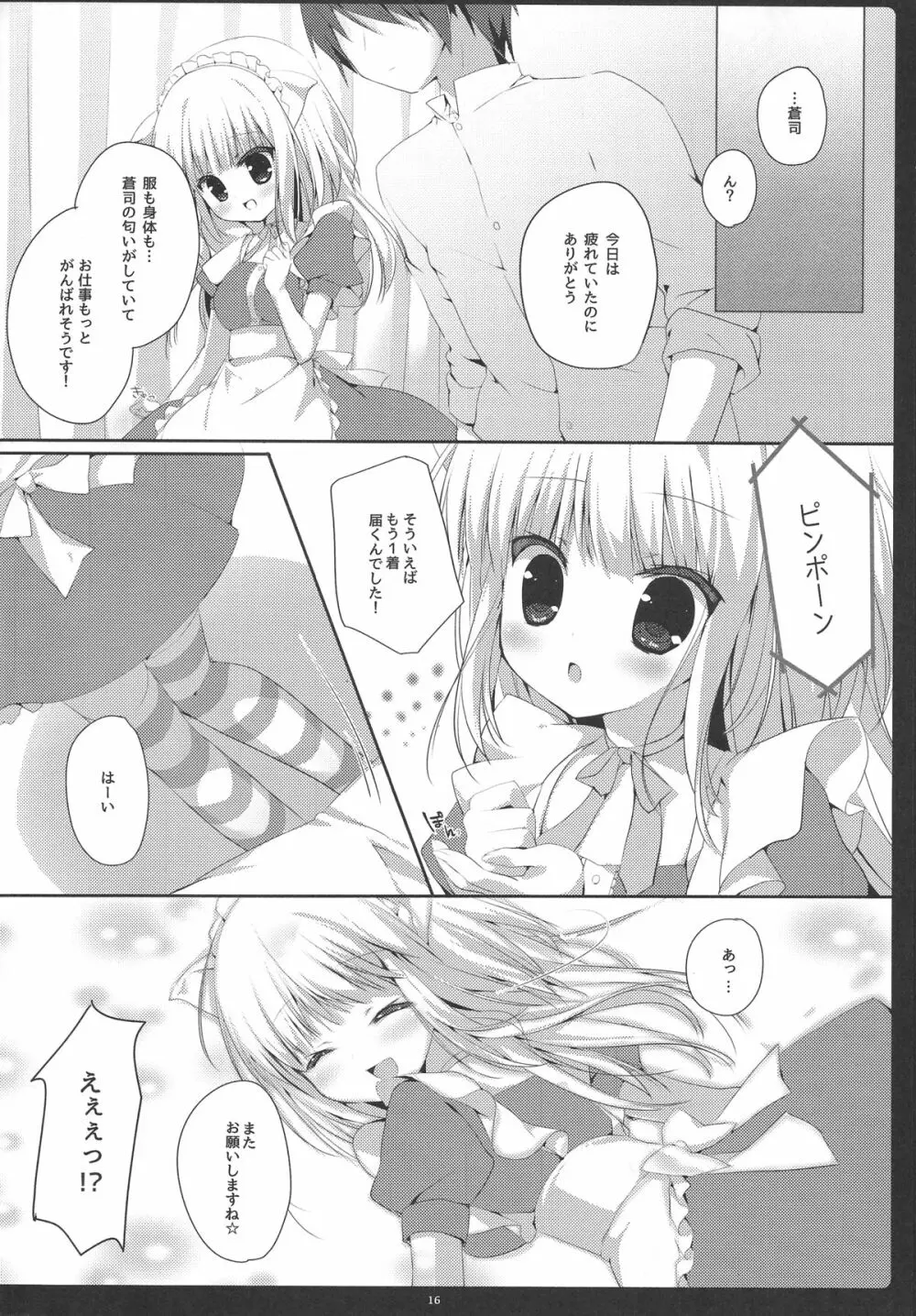 こぶたもメイドになれますか? - page15