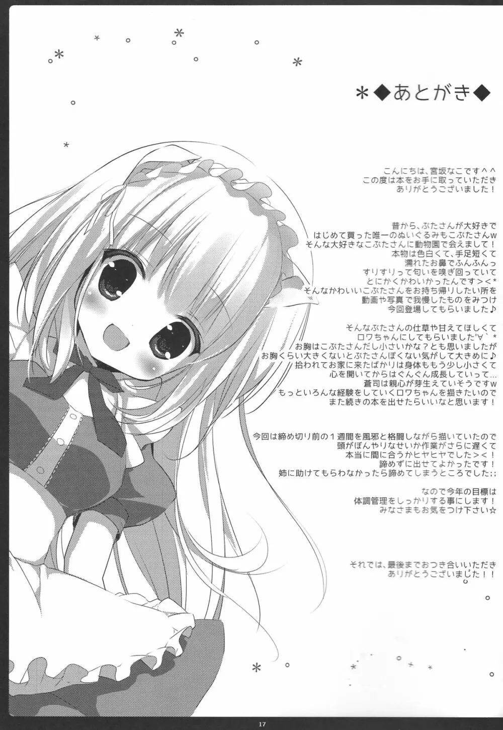 こぶたもメイドになれますか? - page16