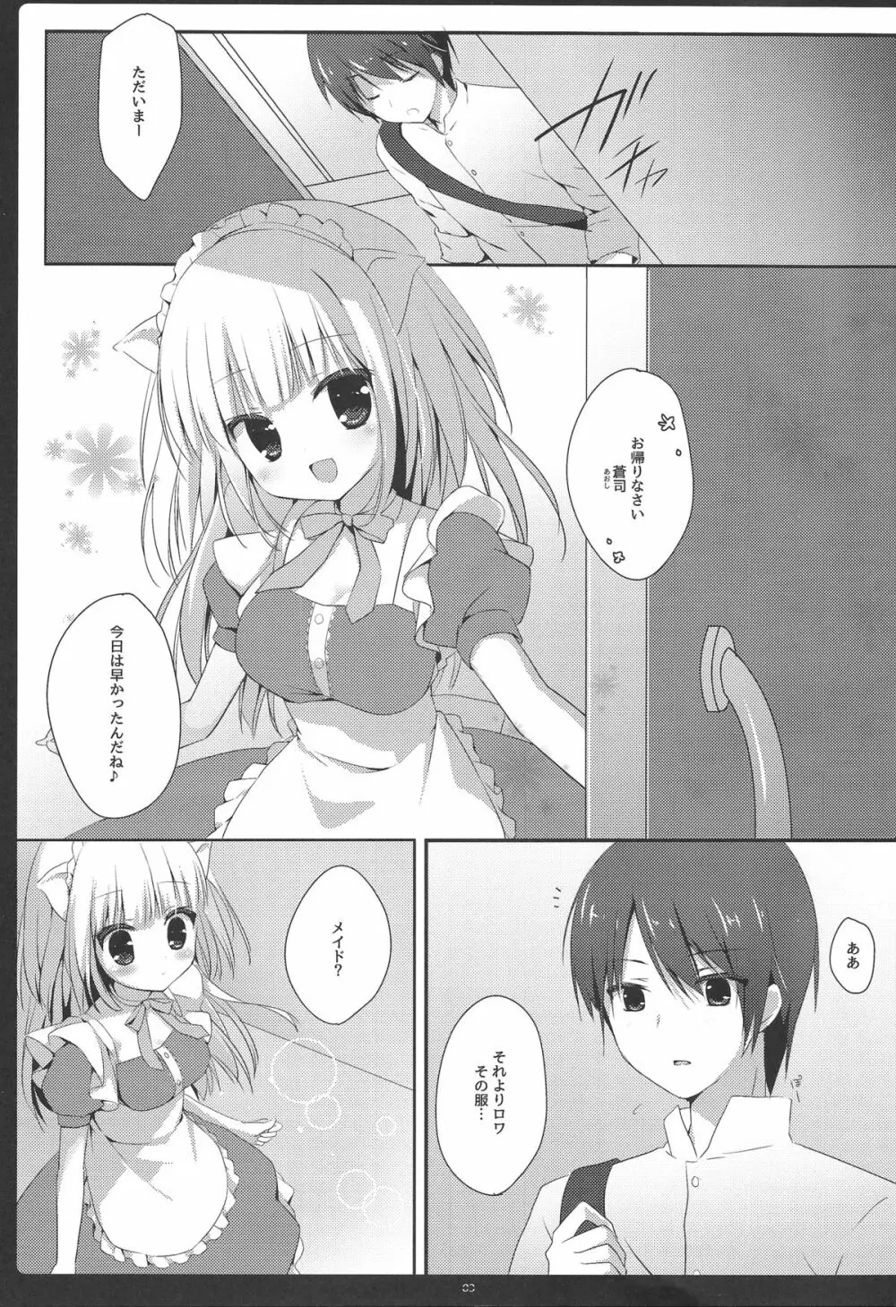 こぶたもメイドになれますか? - page2