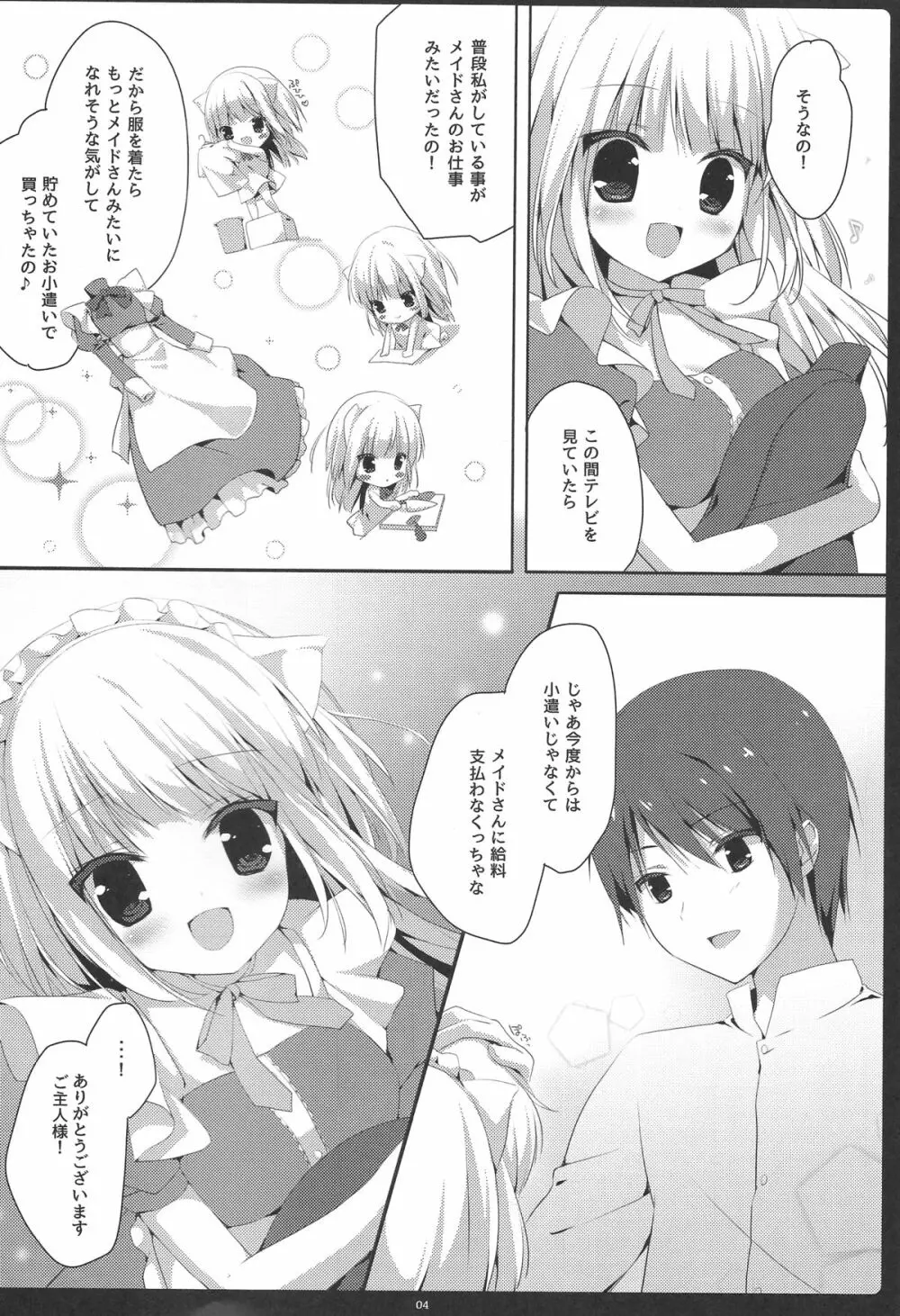 こぶたもメイドになれますか? - page3