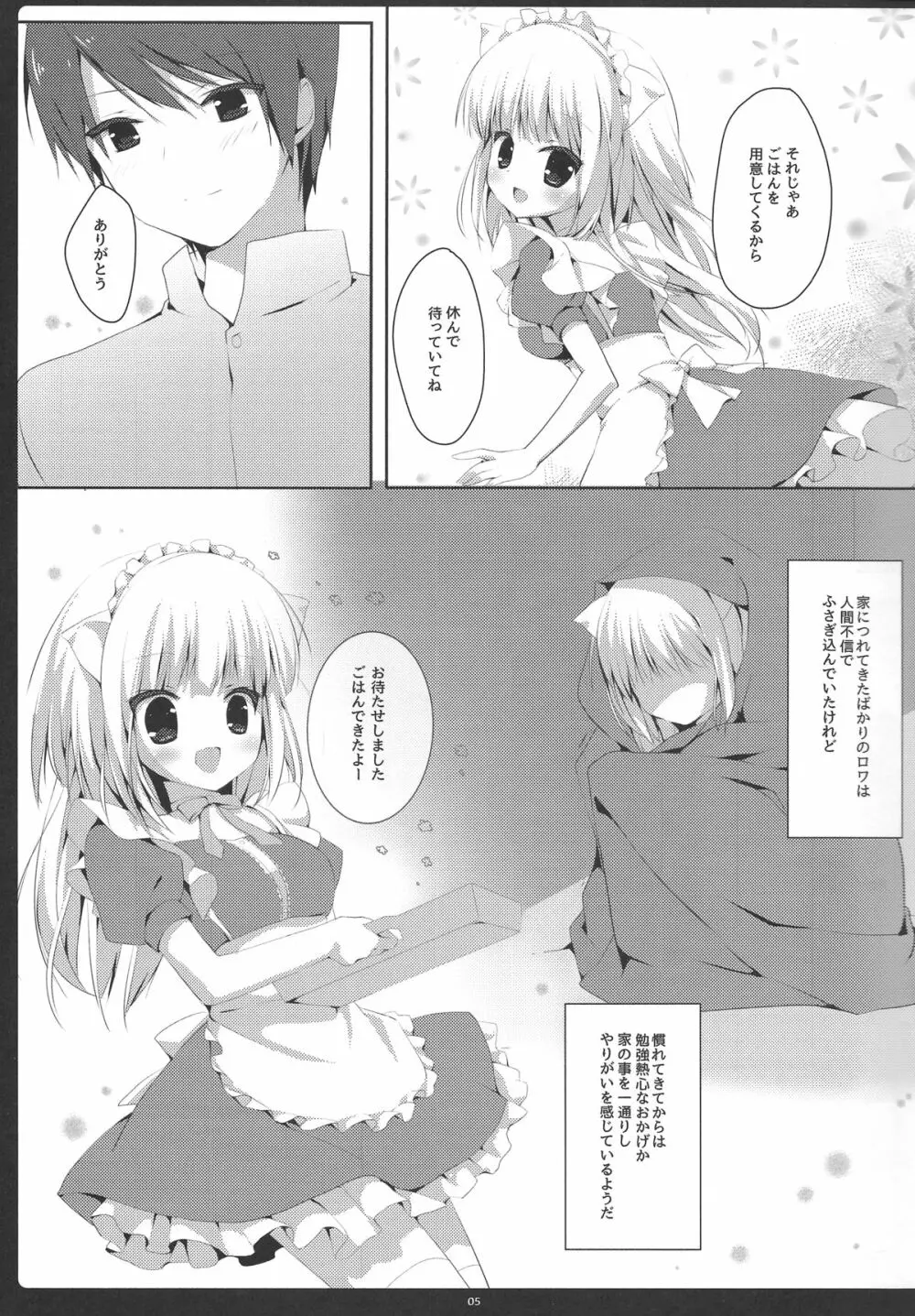 こぶたもメイドになれますか? - page4