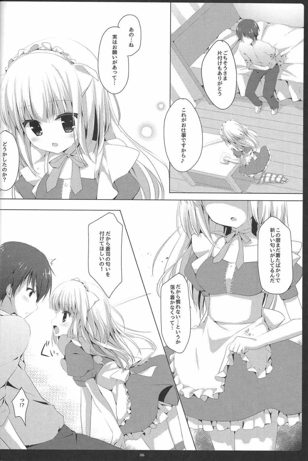 こぶたもメイドになれますか? - page5