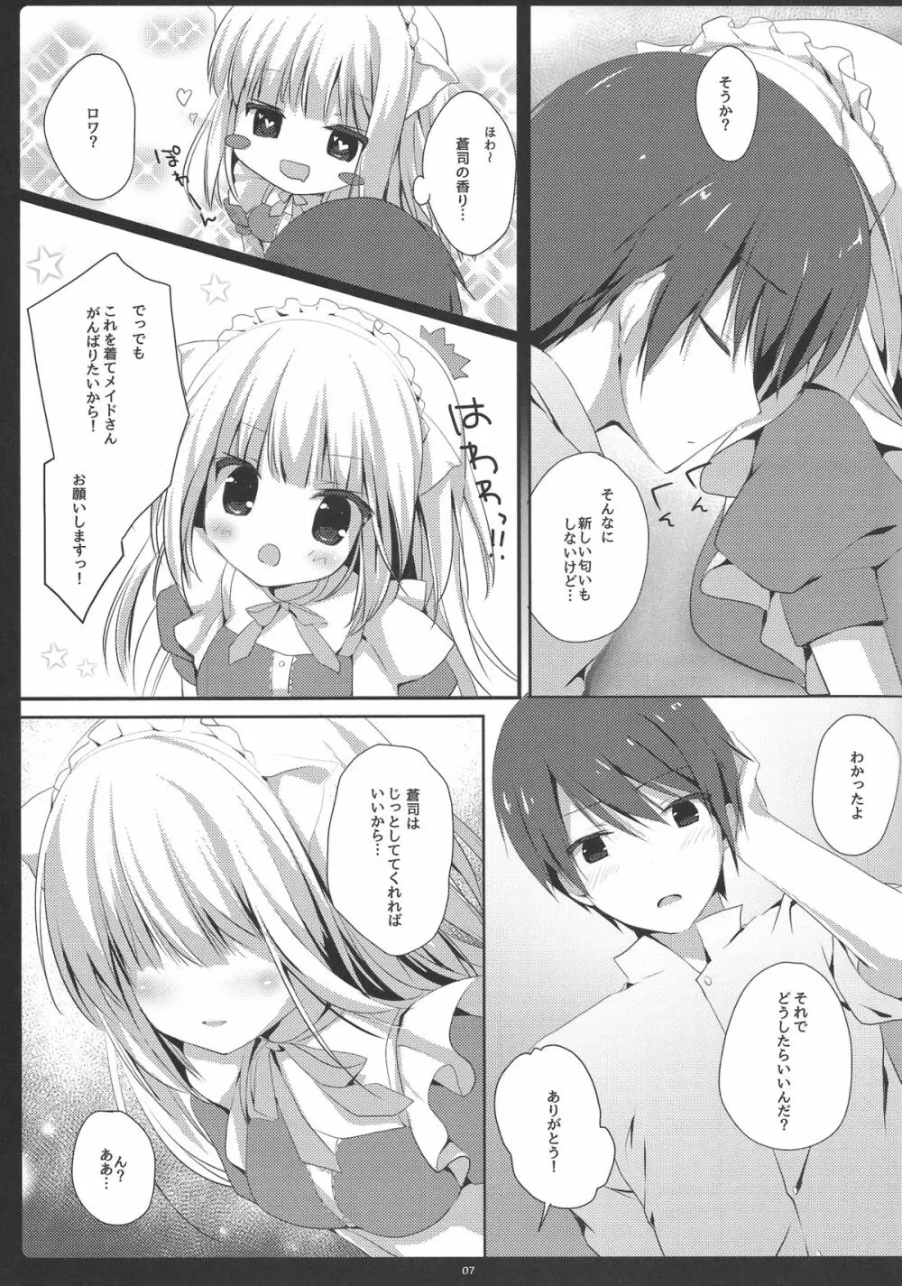 こぶたもメイドになれますか? - page6