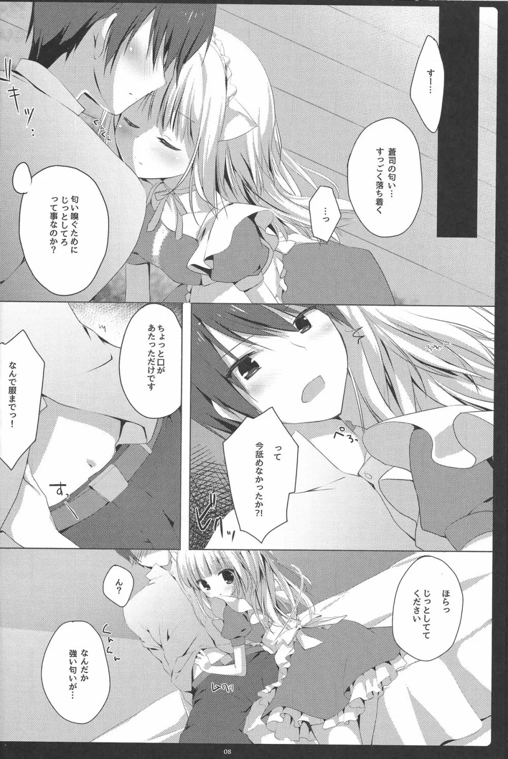 こぶたもメイドになれますか? - page7
