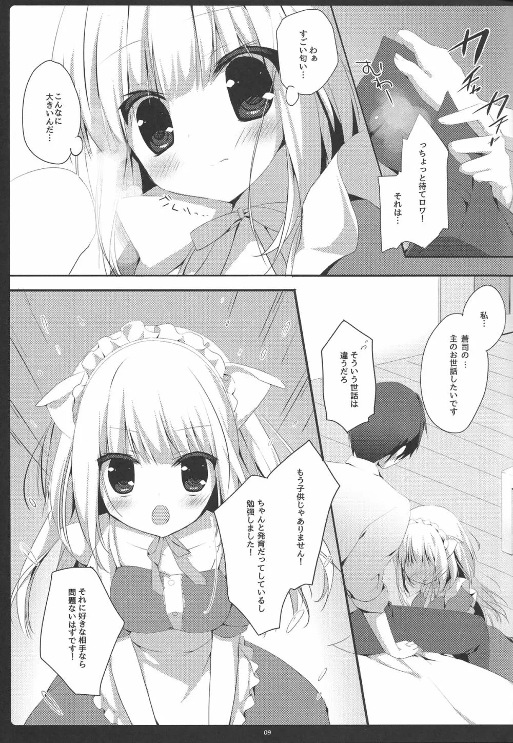 こぶたもメイドになれますか? - page8