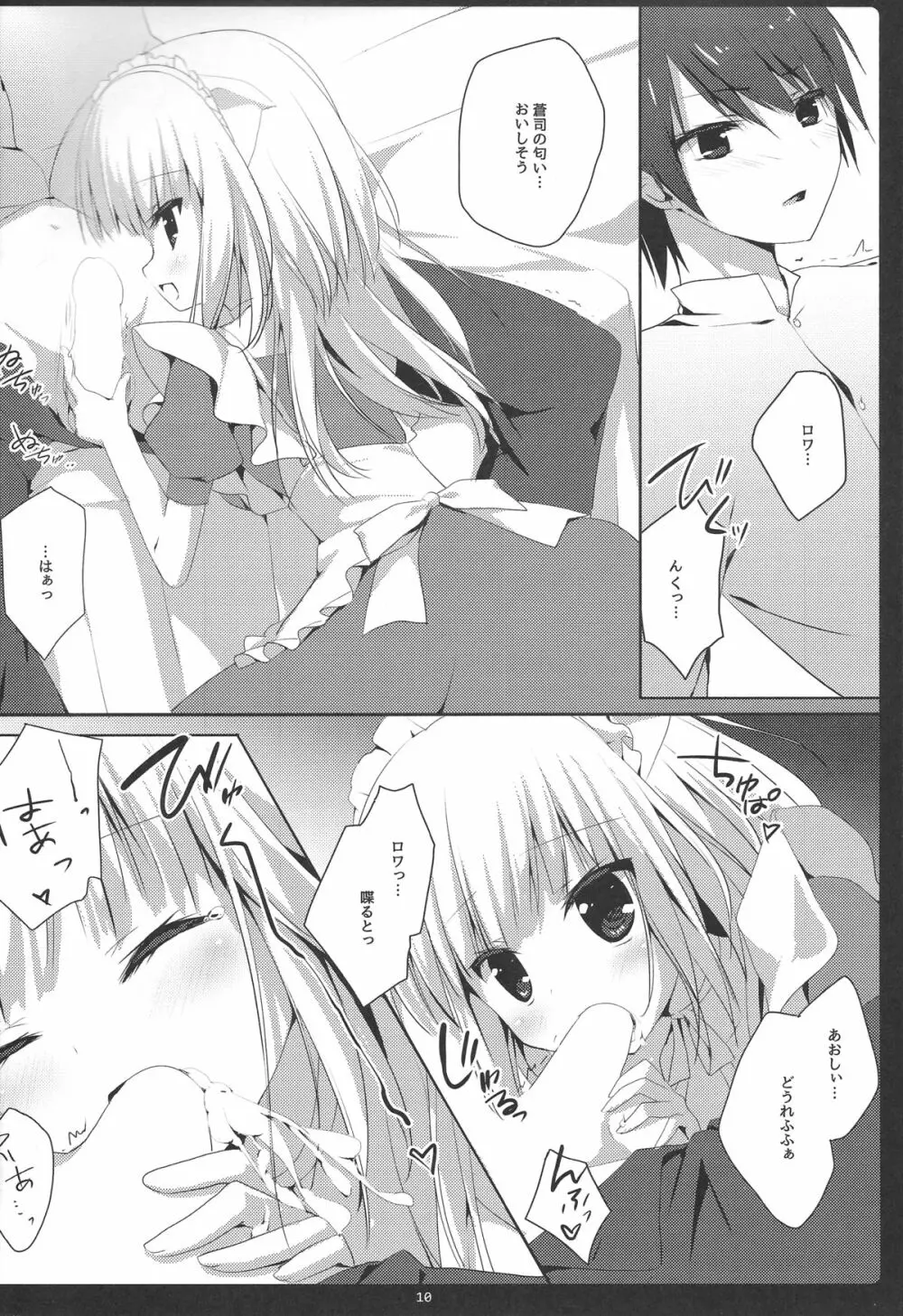 こぶたもメイドになれますか? - page9