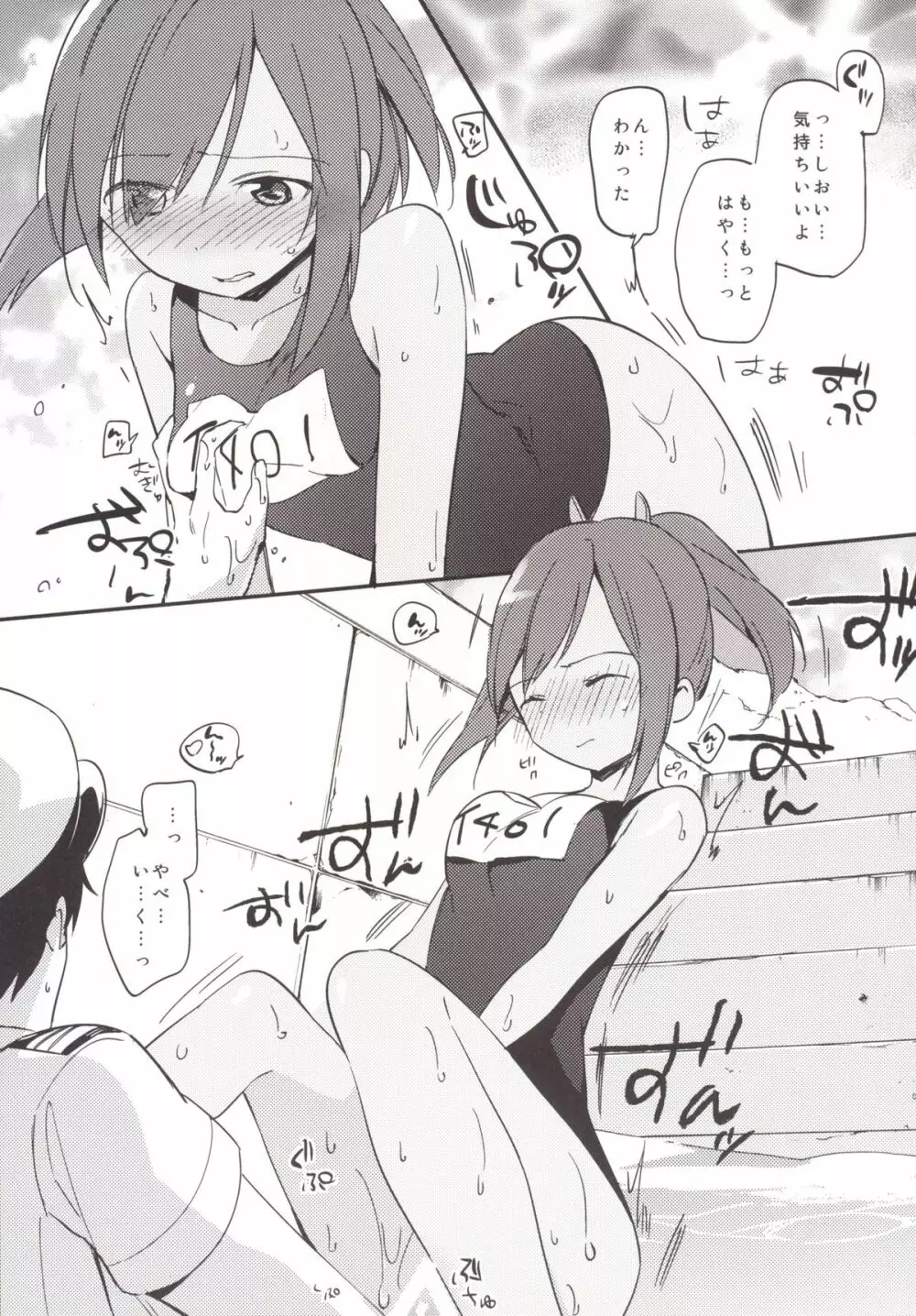 401ちゃんといっしょ! - page19